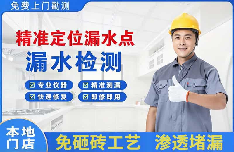 红花岗精准测漏点