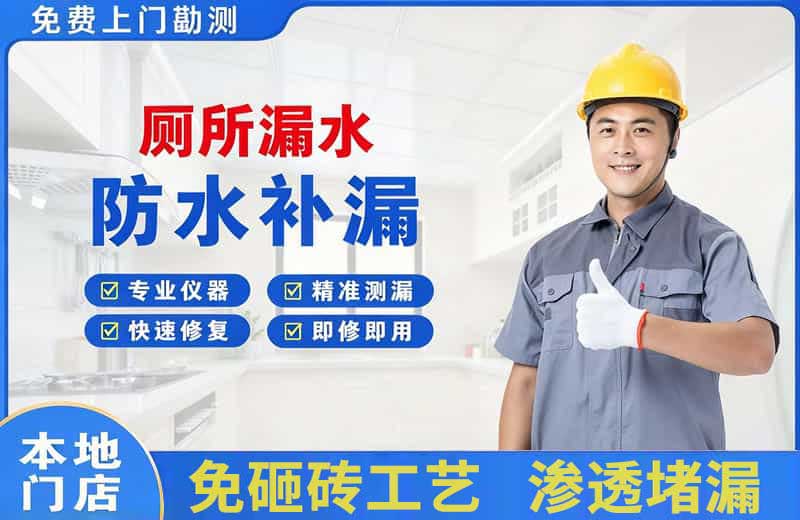 红花岗厕所漏水维修